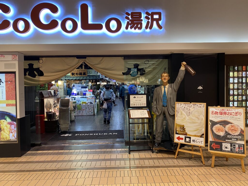 CoCoLo湯沢